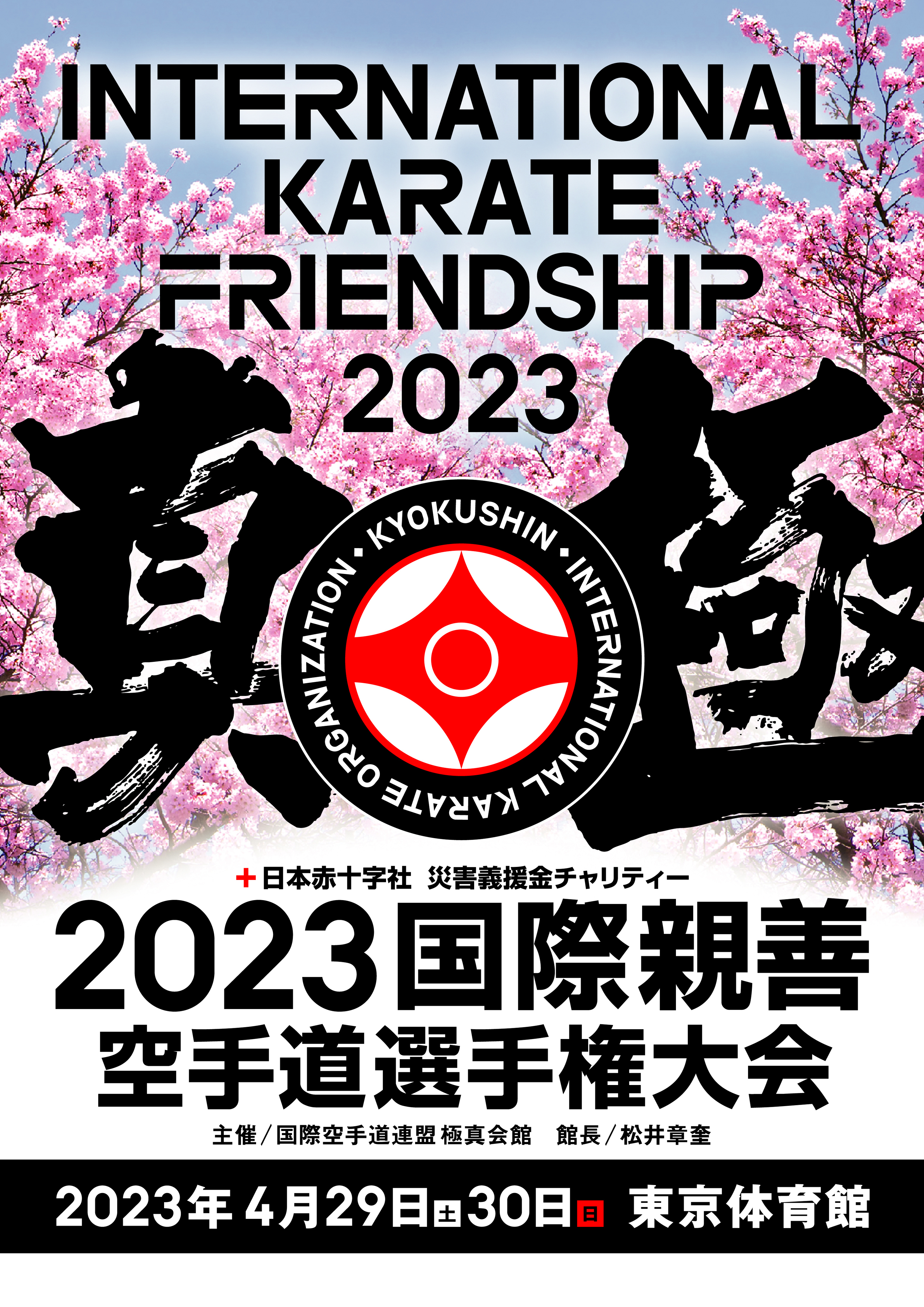 2023ikf_poster_for_print